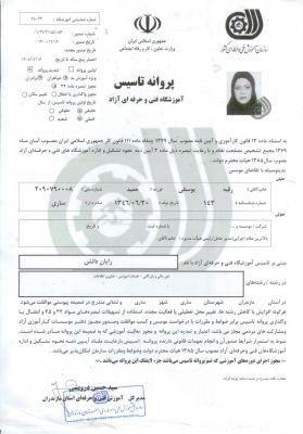 مجوز از فنی و حرفه ای 